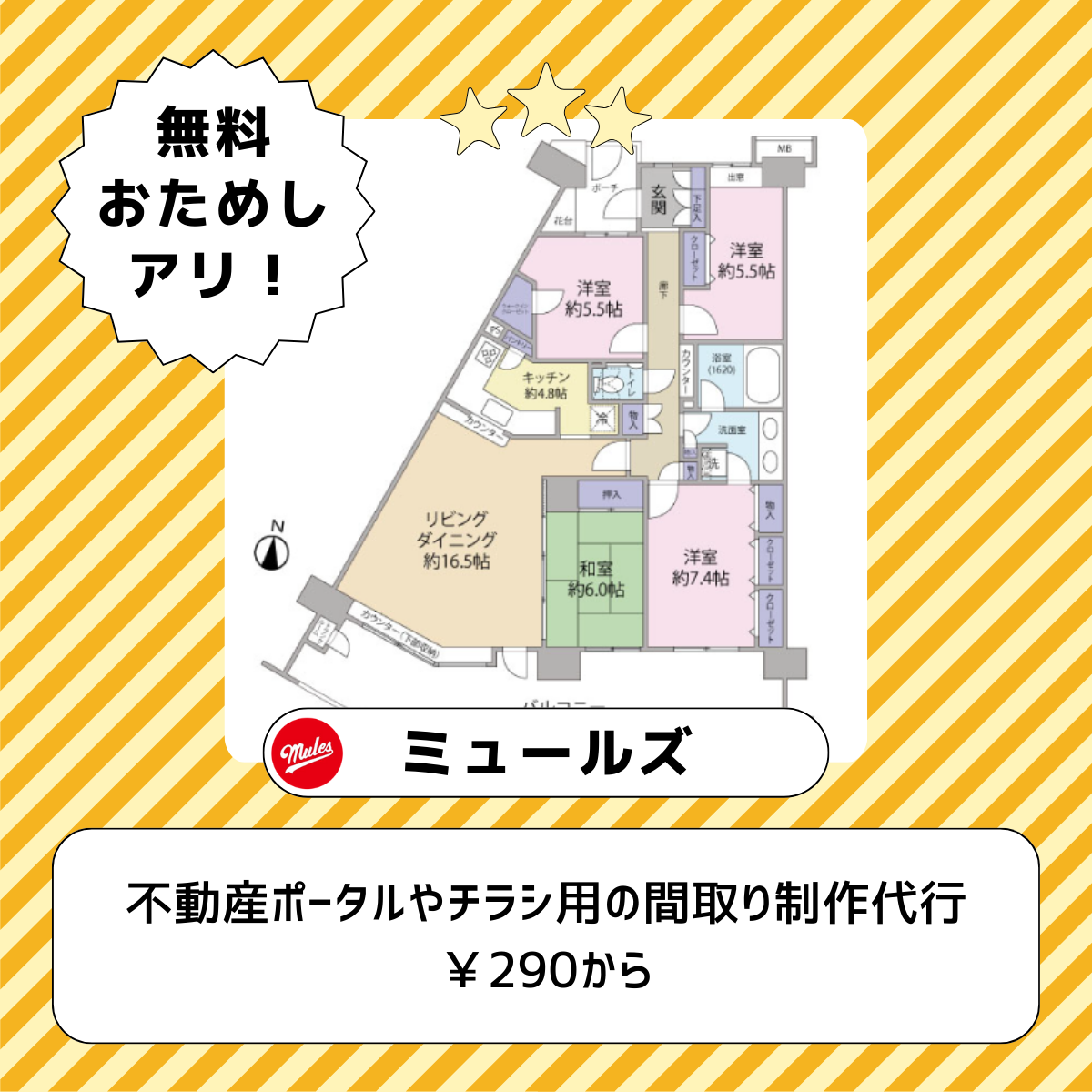 間取り作成代行