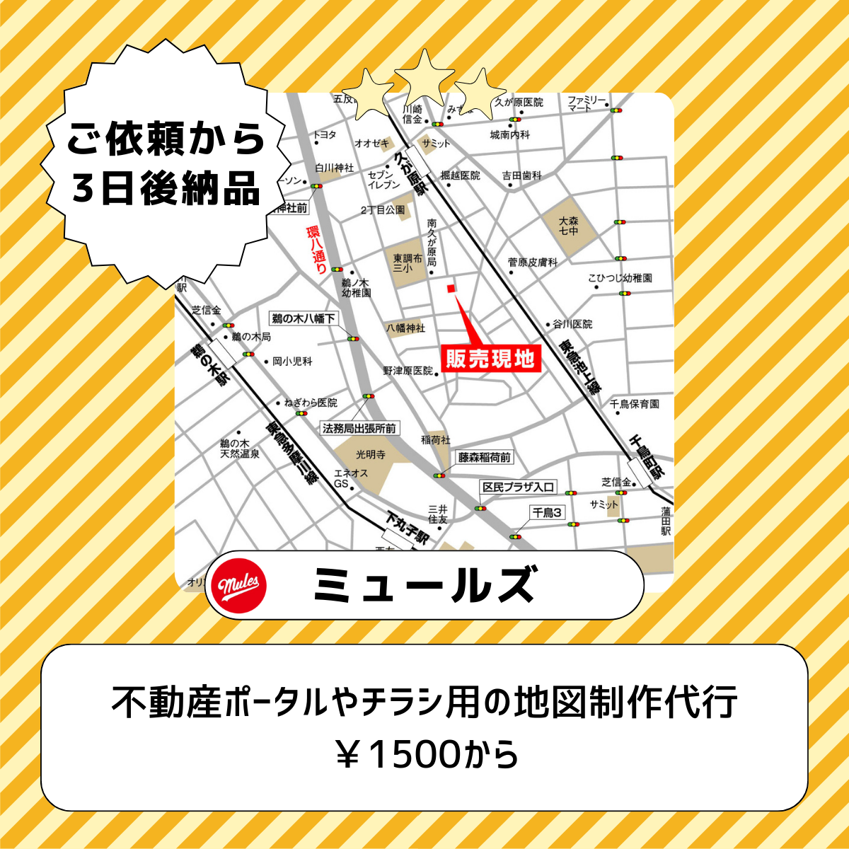 地図・案内図作成代行