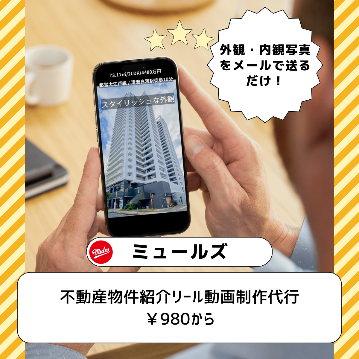 リール動画制作代行