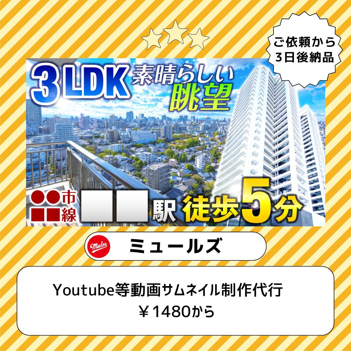 サムネイル作成代行