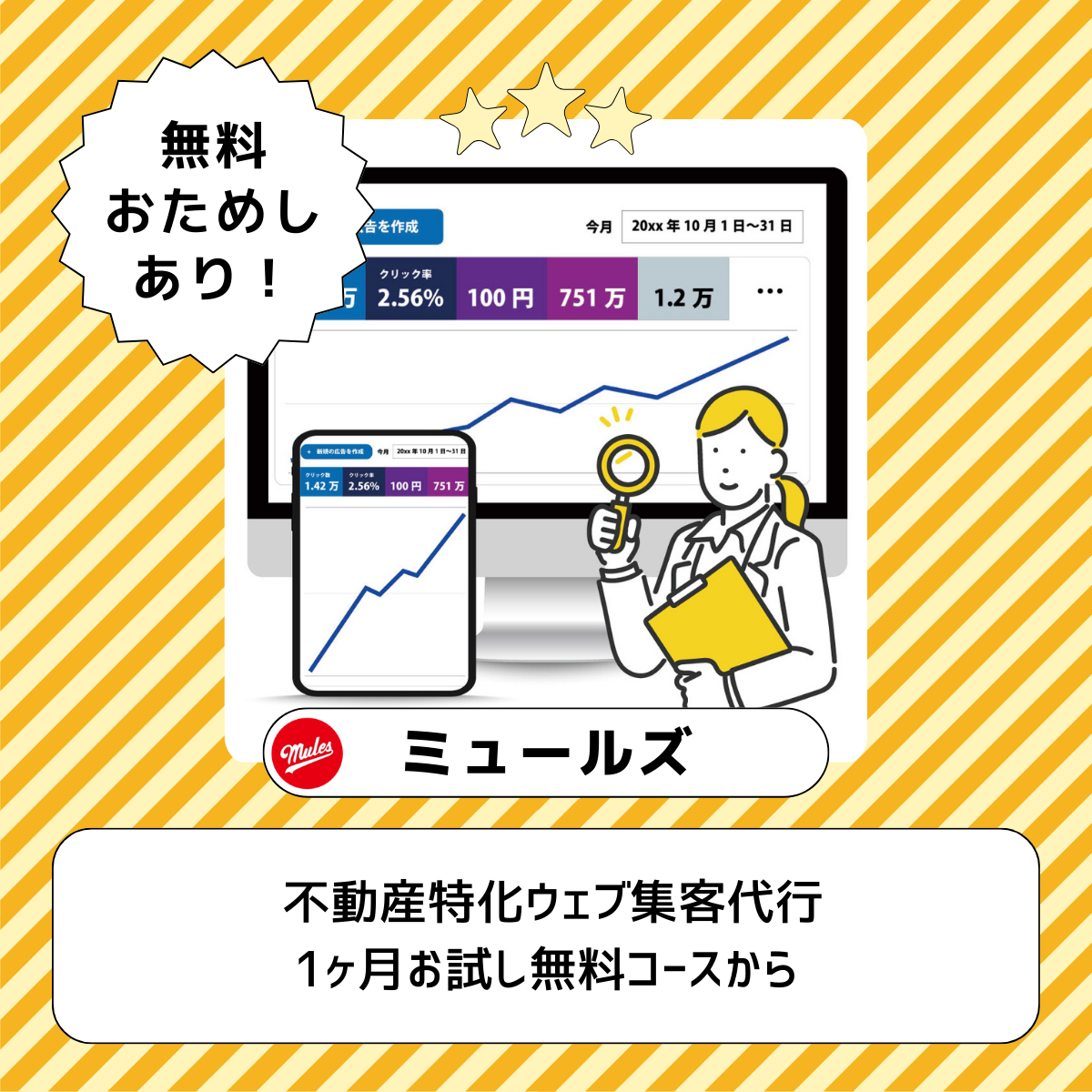 ウェブ広告代行